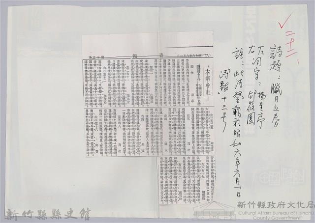 林柏燕輯註：「大新吟社」原稿複印本─二十二藏品圖，第1張