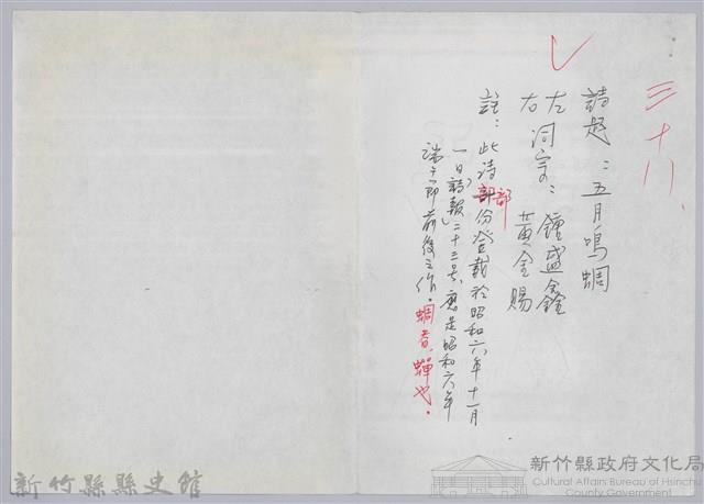 林柏燕輯註：「大新吟社」原稿複印本─三十八藏品圖，第1張