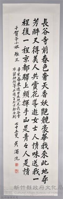 吳濁流致贈千賀子小姐卷軸藏品圖，第1張