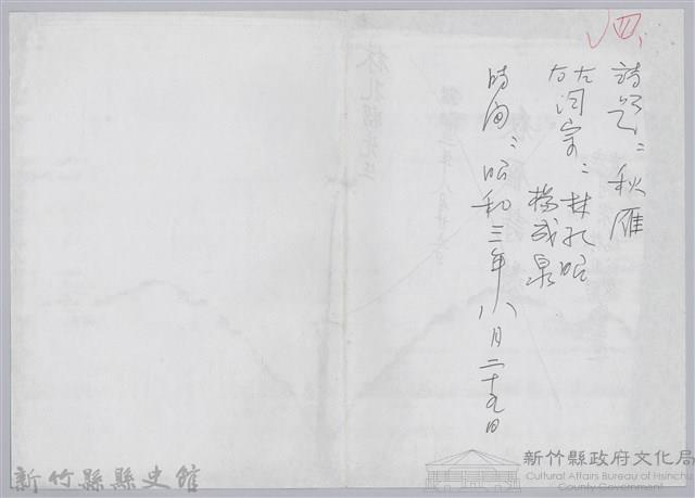 林柏燕輯註：「大新吟社」原稿複印本─四藏品圖，第1張