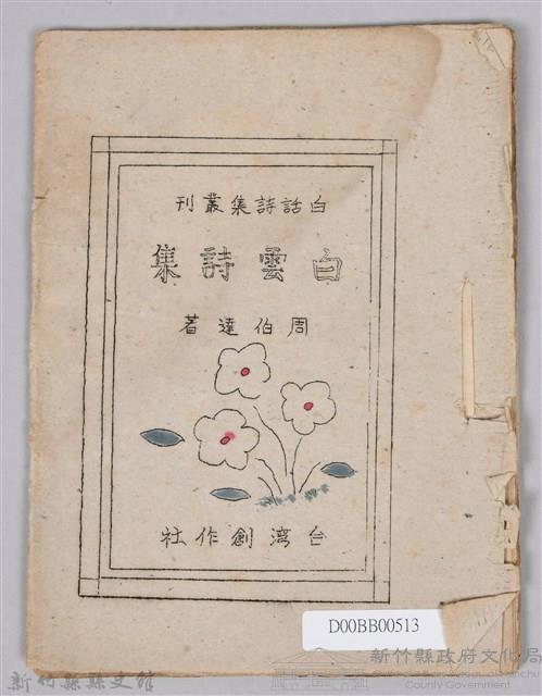 《白雲詩集》藏品圖，第1張