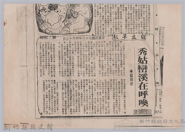 龍瑛宗投稿自立晚報「秀姑巒溪在呼喚」藏品圖，第1張