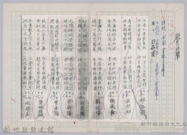 林柏燕輯註：「大新吟社」原稿複印本─六十九藏品圖，第1張