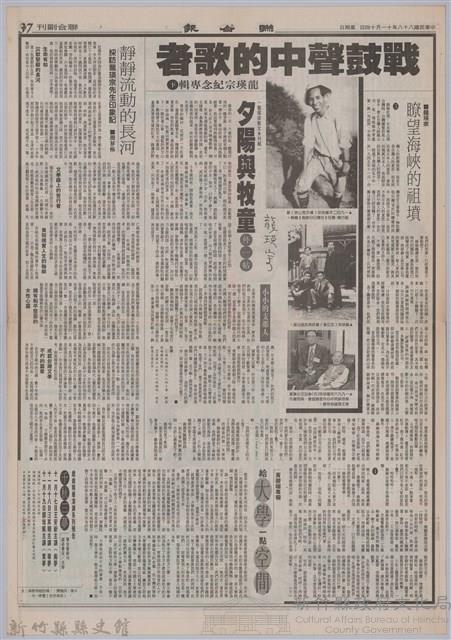 聯合報「戰鼓聲中的歌者─龍瑛宗紀念專輯(下)」藏品圖，第1張