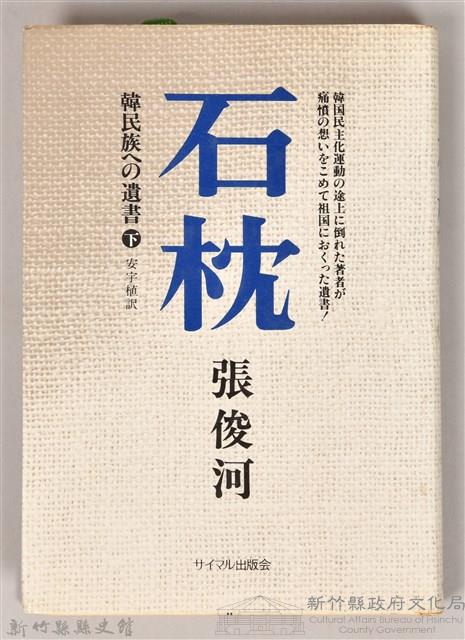 《石枕（下）》藏品圖，第1張