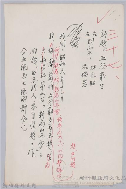 林柏燕輯註：「大新吟社」原稿複印本─三十七藏品圖，第1張