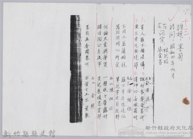 林柏燕輯註：「大新吟社」原稿複印本─十三藏品圖，第1張