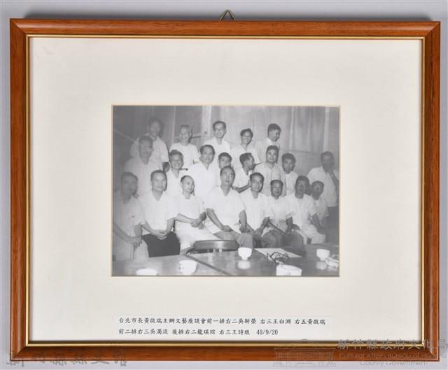 台北市長黃啟瑞主辦文藝座談會合影藏品圖，第1張