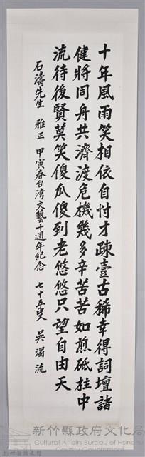 吳濁流致贈葉石濤卷軸藏品圖，第1張