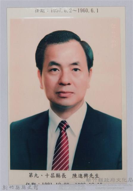 新竹縣第9、10任縣長〈陳進興〉半身肖像照藏品圖，第1張