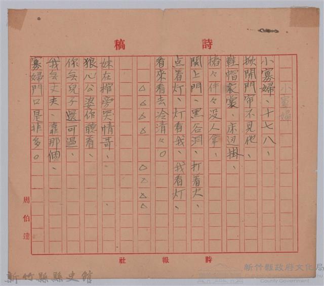 〈小寡婦〉詩稿藏品圖，第1張