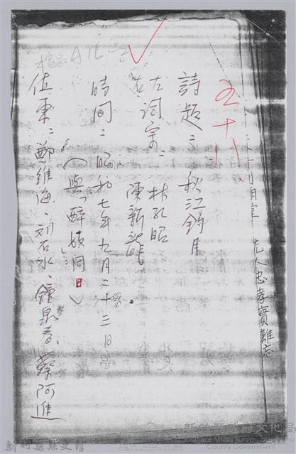 林柏燕輯註：「大新吟社」原稿複印本─五十八藏品圖，第1張