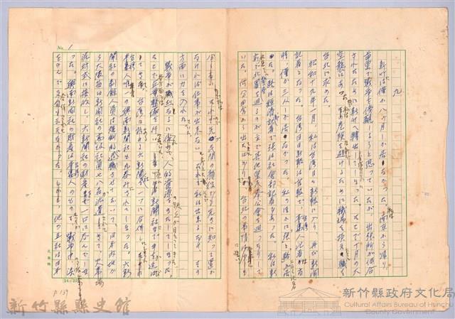 〈台灣連翹〉第九篇藏品圖，第1張