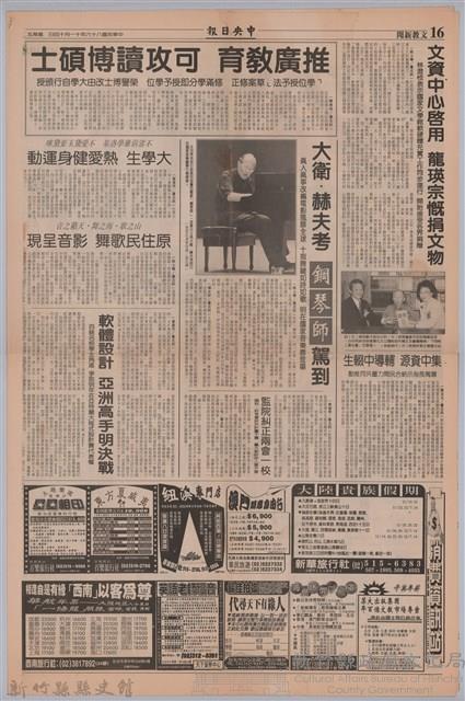 中央日報「文資中心啟用 龍瑛宗慨捐文物」藏品圖，第1張