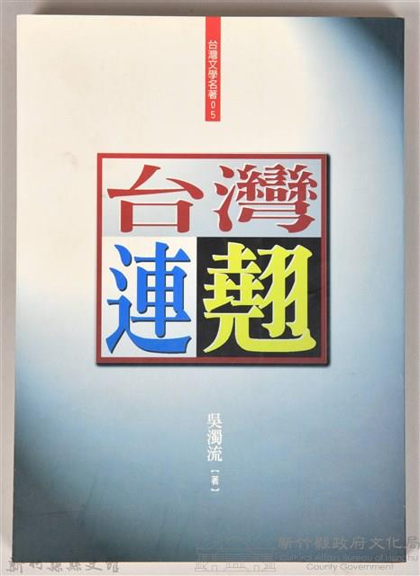 《台灣連翹》藏品圖，第1張