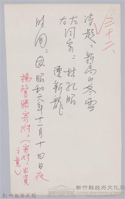 林柏燕輯註：「大新吟社」原稿複印本─三十二藏品圖，第1張