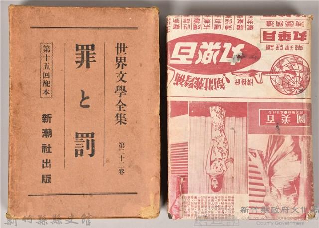 《世界文學全集 第二十二卷 》藏品圖，第1張