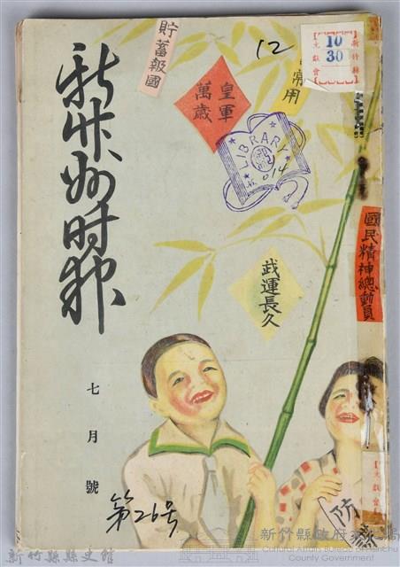 新竹州時報　第26號藏品圖，第1張
