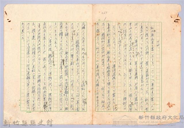 〈台灣連翹〉第十四篇藏品圖，第1張