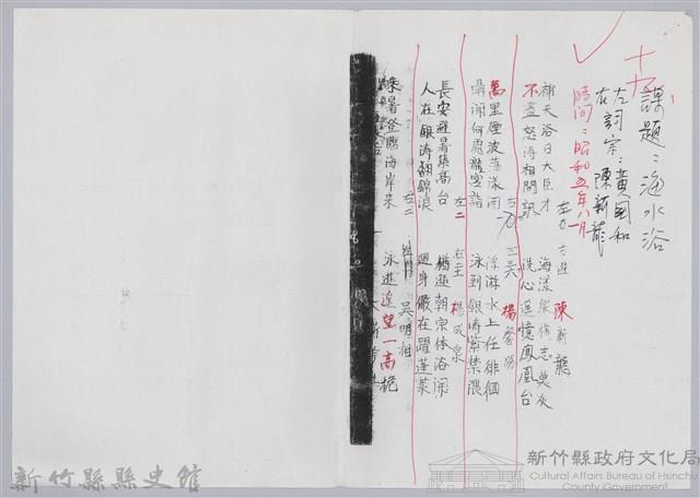 林柏燕輯註：「大新吟社」原稿複印本─十九藏品圖，第1張