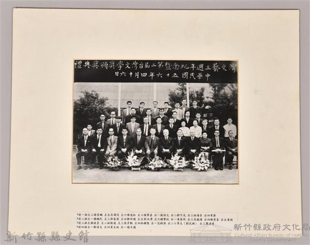 台灣文藝三週年紀念暨第二屆台灣文學奬頒奬典禮藏品圖，第1張