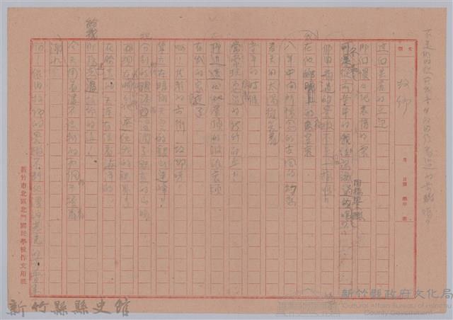 〈故鄉〉詩稿藏品圖，第1張