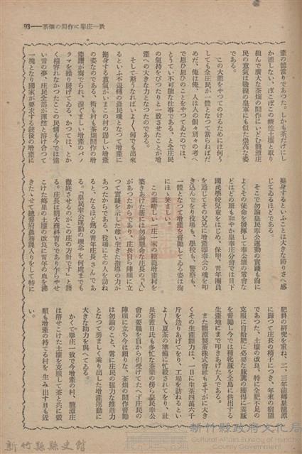 新竹州時報　第61號藏品圖，第101張