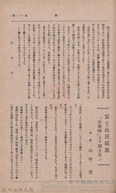 新竹州時報　第36號藏品圖，第101張