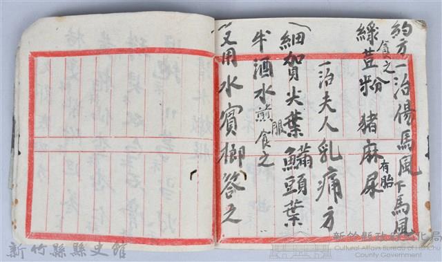 《藥方連禮範》藏品圖，第101張