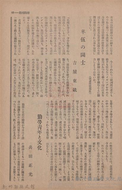 新竹州時報　第70號藏品圖，第101張