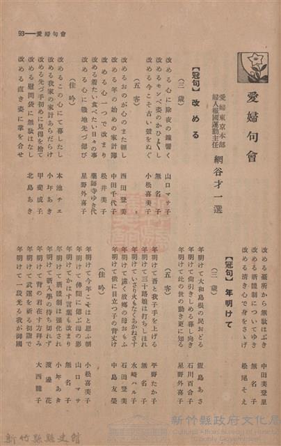 新竹州時報　第45號藏品圖，第101張