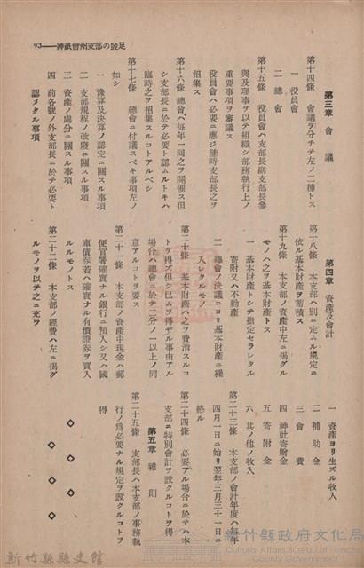 新竹州時報　第67號藏品圖，第101張