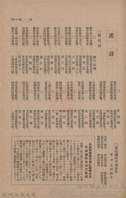 新竹州時報　第46號藏品圖，第101張