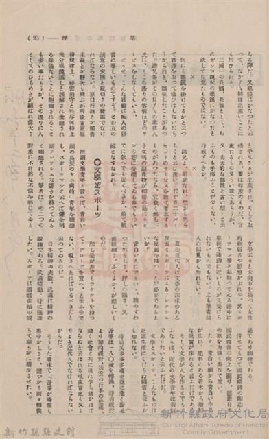 新竹州時報　第03號藏品圖，第101張