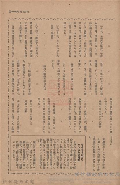 新竹州時報　第54號藏品圖，第101張