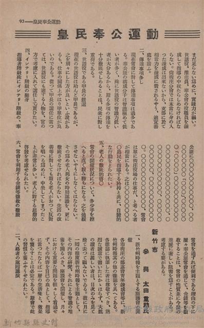 新竹州時報　第68號藏品圖，第101張