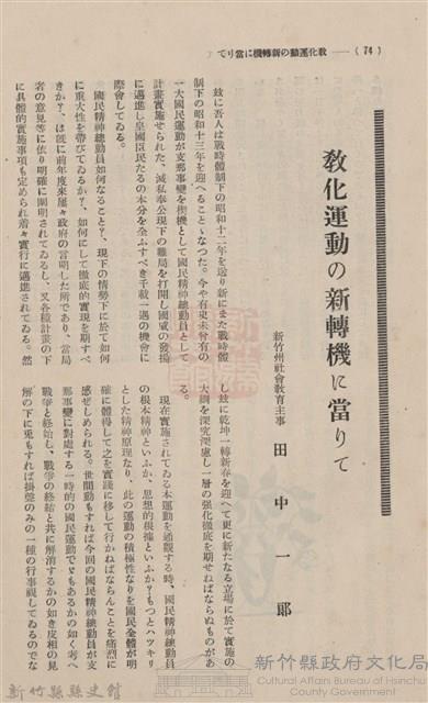 新竹州時報　第08號藏品圖，第201張