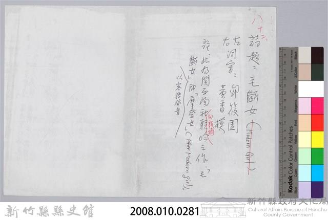 林柏燕輯註：「大新吟社」原稿複印本─八十二藏品圖，第11張