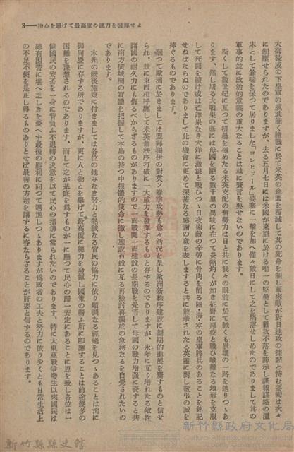 新竹州時報　第61號藏品圖，第11張