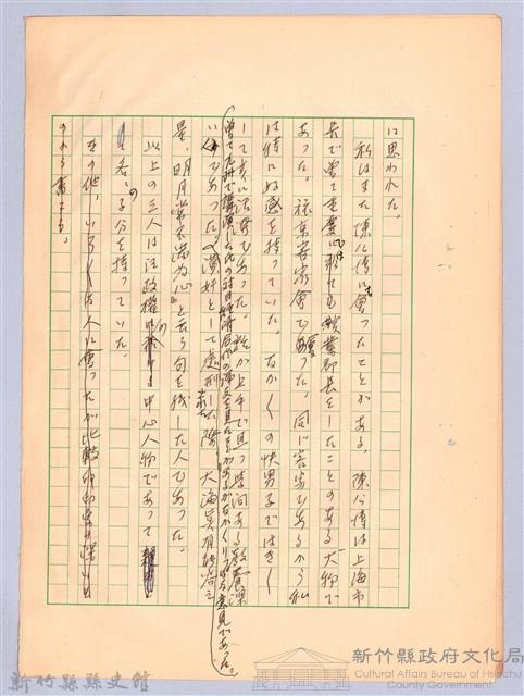 〈台灣連翹〉第七篇藏品圖，第11張