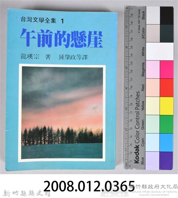 《午前的懸崖》藏品圖，第11張