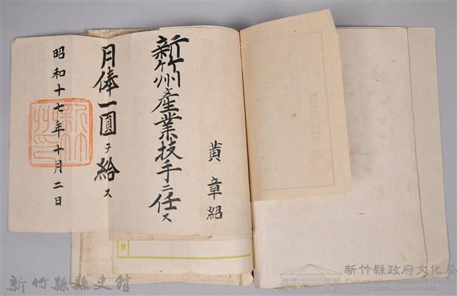 黃章紹個人文書藏品圖，第11張