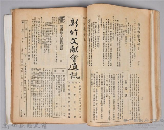 新竹文獻會通訊採集站長置(刊印本)藏品圖，第11張