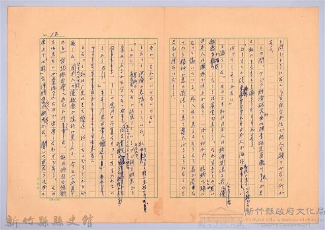 〈他分なき世界は休火山の如し〉藏品圖，第11張