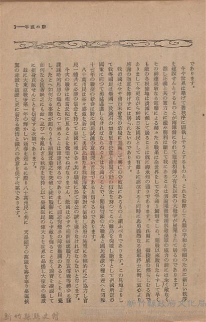 新竹州時報　第56號藏品圖，第11張