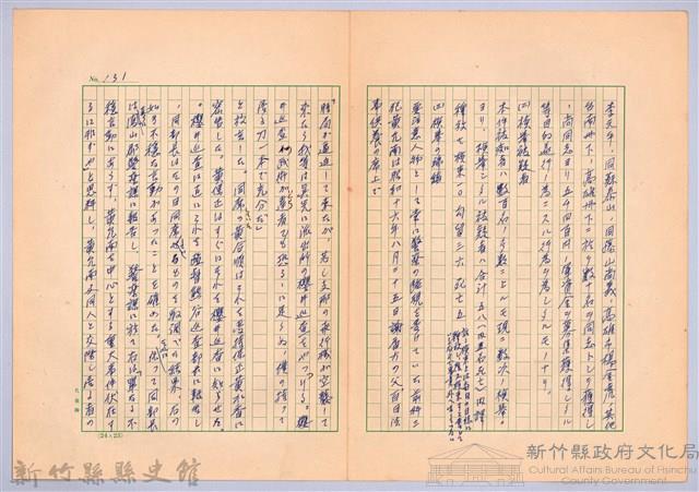 〈台灣連翹〉第八篇藏品圖，第11張