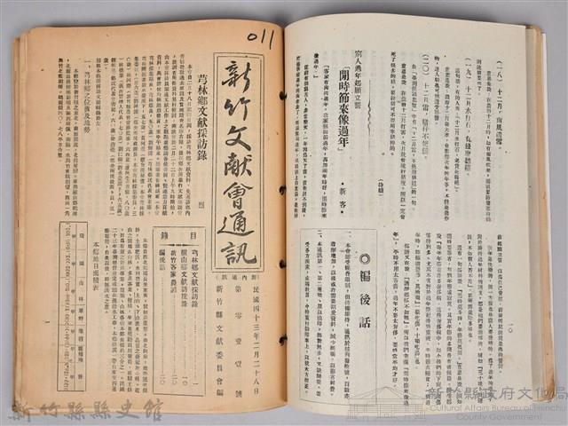 新竹文獻會通訊縣史館(刊印本)藏品圖，第11張