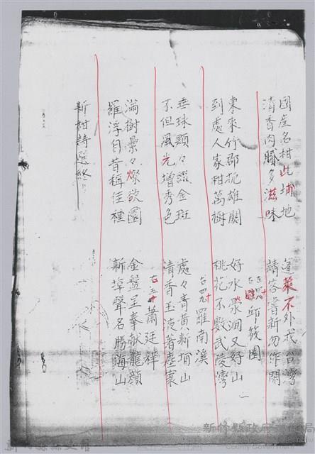 林柏燕輯註：「大新吟社」原稿複印本─五藏品圖，第11張