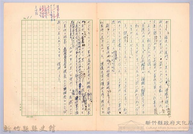 〈台灣連翹〉第十一篇藏品圖，第11張