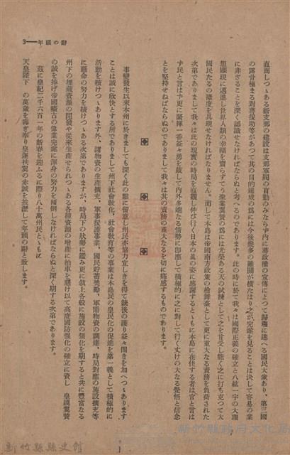 新竹州時報　第44號藏品圖，第11張